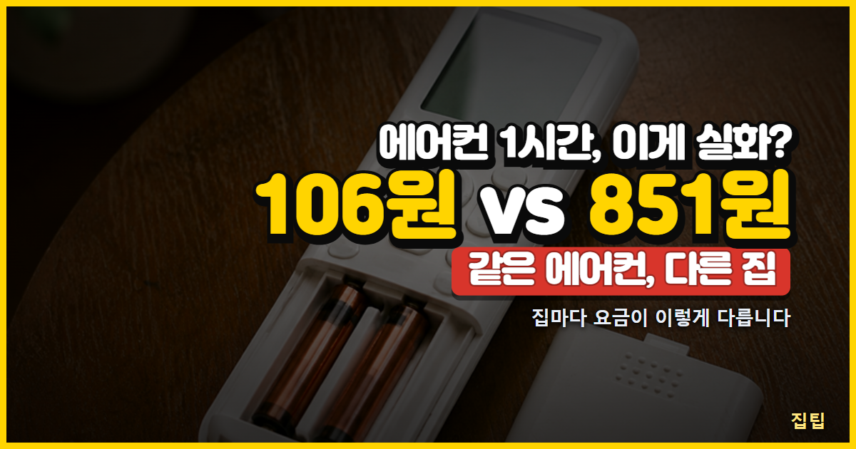 에어컨 리모컨