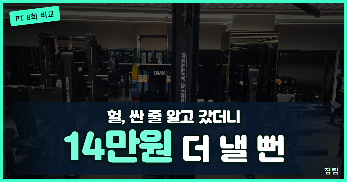 아파트 커뮤니티 헬스장 내부