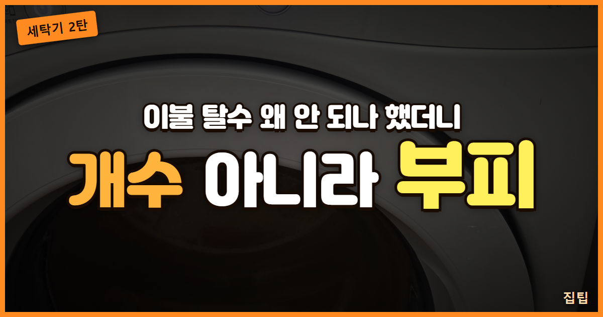 드럼세탁기 문