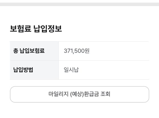 현대해상 다이렉트 보험료 납입정보 화면. 총 납입보험료 371,500원, 일시납