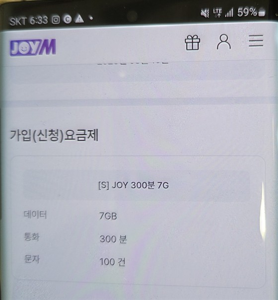 조이텔 JOY 300분 7G 요금제 화면. 데이터 7GB, 통화 300분, 문자 100건