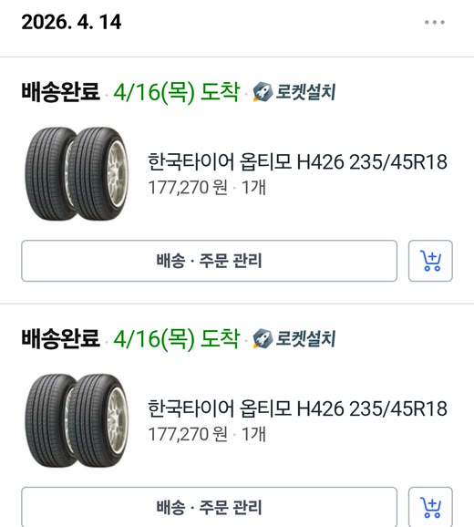 쿠팡 주문내역. 한국타이어 옵티모 H426 235/45R18, 177,270원, 로켓설치