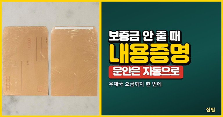 전세 내용증명 썸네일, 갈색 우편 봉투 사진